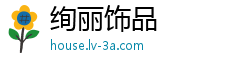 绚丽饰品